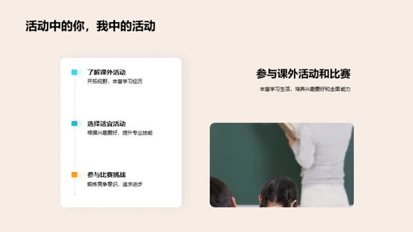 三年级学习生活指南