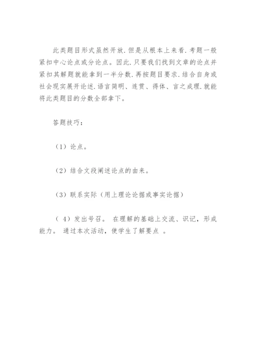 《议论文阅读分析》之概括论点、分析论证方法及作用、分析论证思路教学设计.docx