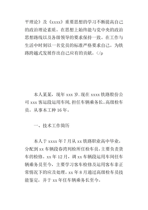火车乘务长年终的工作总结及春运计划