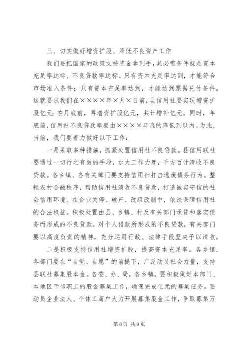县长在某某县深化农村信用社改革动员大会上的讲话 (2).docx