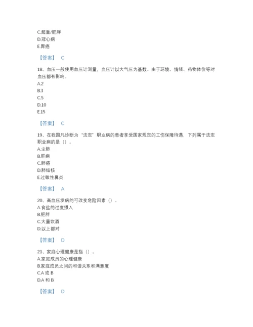 2022年浙江省健康管理师之健康管理师三级通关试题库及1套参考答案.docx