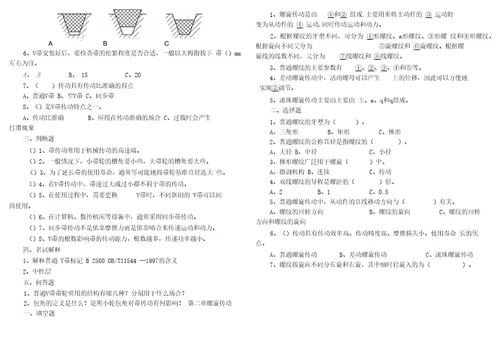 机械基础第五版题库一到六概述