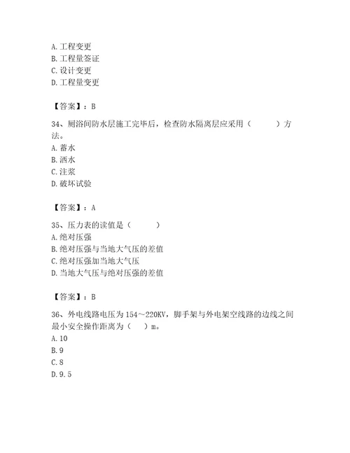 2023年施工员继续教育考试题库800道附答案研优卷