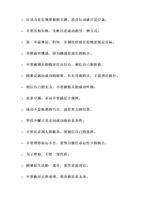有目标有理想的名言警句
