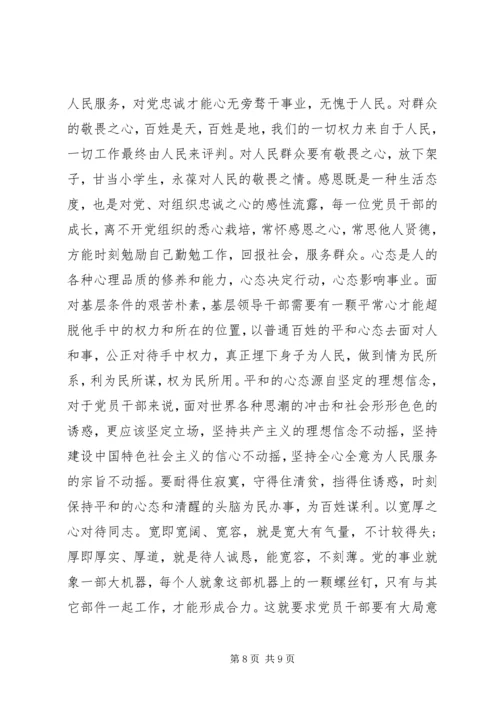 增强四种意识坚定理想信念专题发言稿.docx