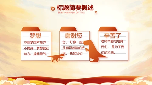 红领巾心向党少先队员童心向党PPT