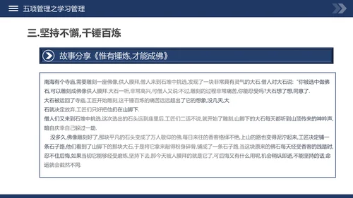 高绩效管理五项管理PPT模板