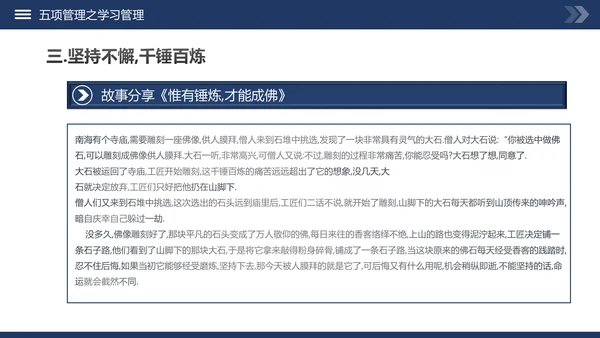 高绩效管理五项管理PPT模板