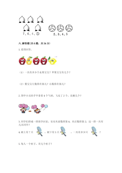 一年级上册数学期中测试卷及完整答案（有一套）.docx