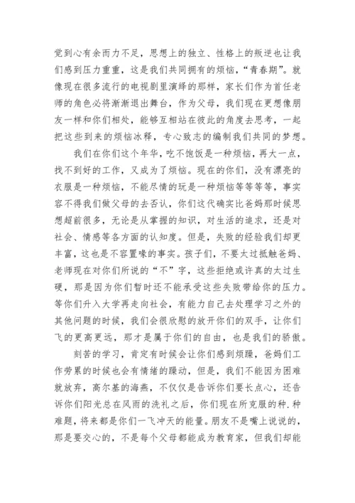 高一家长会家长代表发言稿精选合集.docx