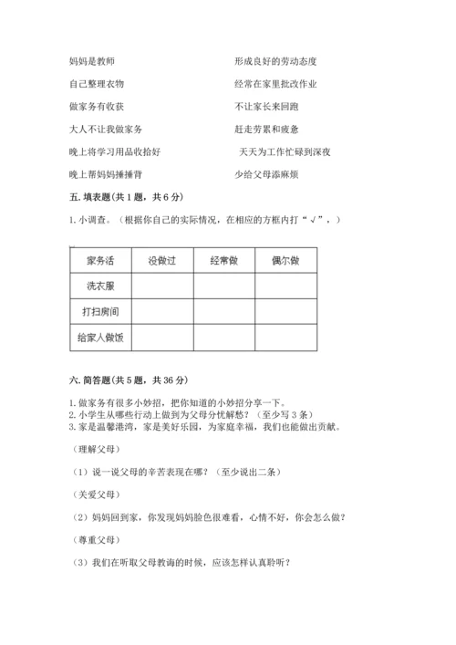 部编版四年级上册道德与法治期中测试卷a4版打印.docx