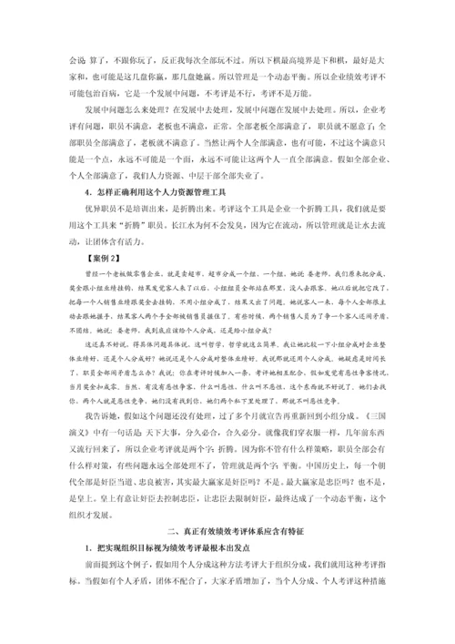 目标管理与绩效考核培训讲义模板.docx