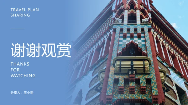 北京城市旅游分享祈年殿PPT模板