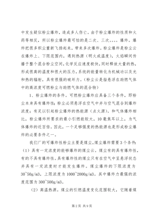 粉尘防爆培训计划 (3).docx