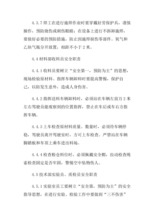 14、混凝土搅拌站安全生产管理制度.docx