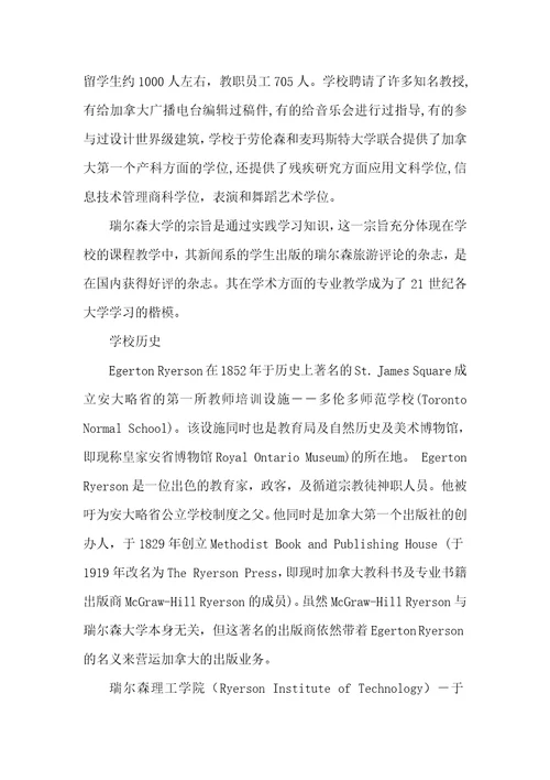 留学加拿大瑞尔森大学简介加拿大瑞尔森大学排名