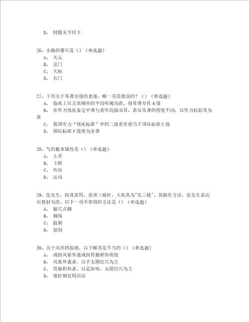 2022中医耳鼻咽喉科医师考试150题精选(含答案)