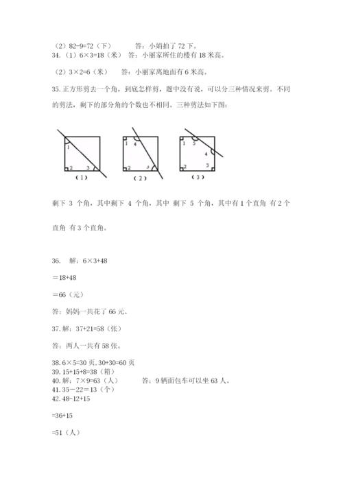 小学二年级数学应用题大全附参考答案【培优】.docx