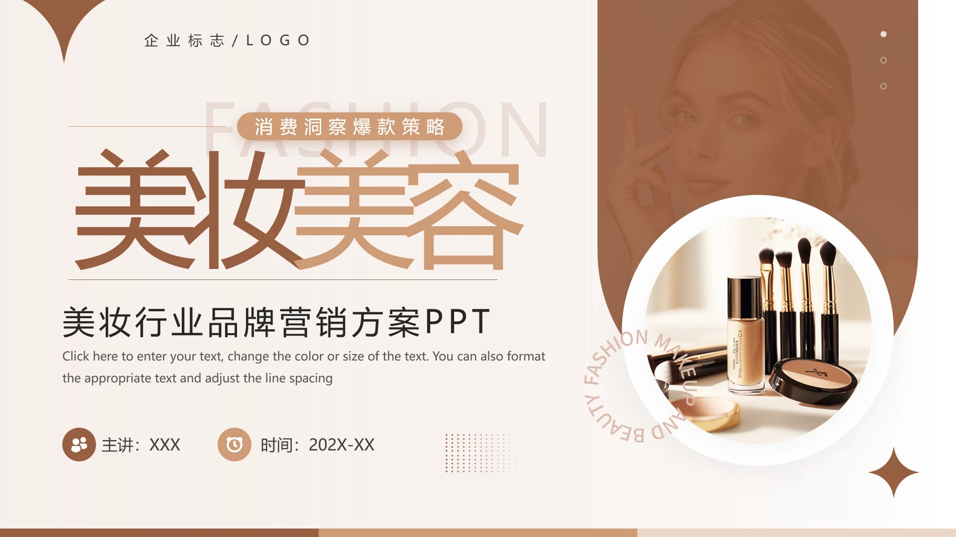 美妆美容行业品牌营销策划方案通用PPT模版