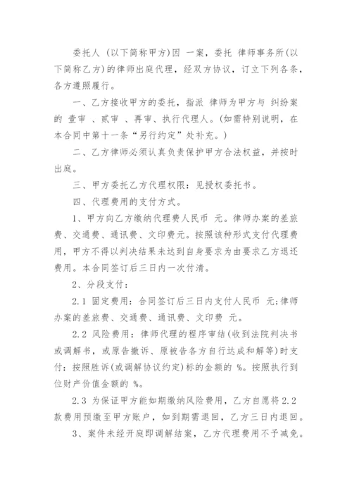 委托律师委托书模板7篇.docx