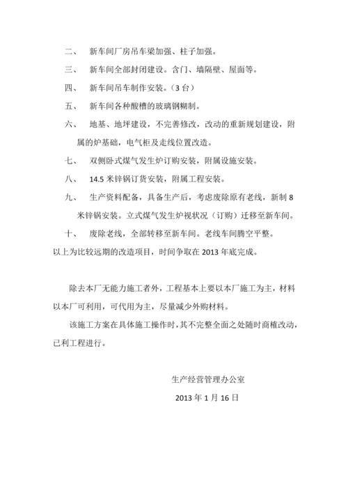 装备公司改造工程施工方案.docx