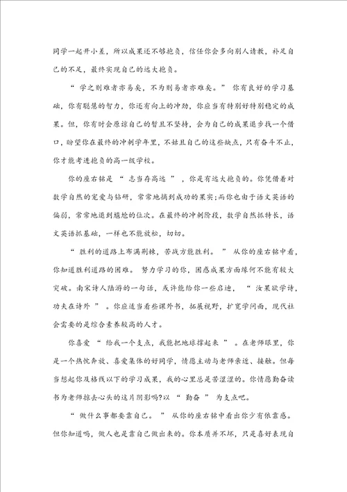 中学生读后感作文评语读后感作文评语大全初中生五篇