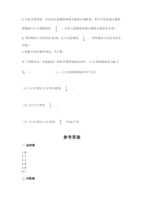 冀教版五年级下册数学第六单元 分数除法 测试卷及答案（易错题）.docx