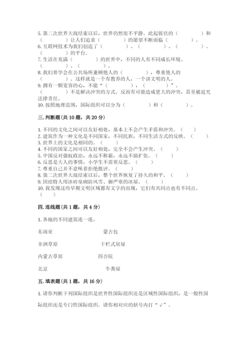 部编版六年级下册道德与法治期末测试卷附参考答案（精练）.docx