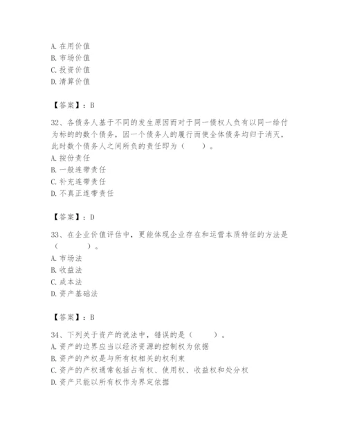 资产评估师之资产评估基础题库及答案【夺冠系列】.docx
