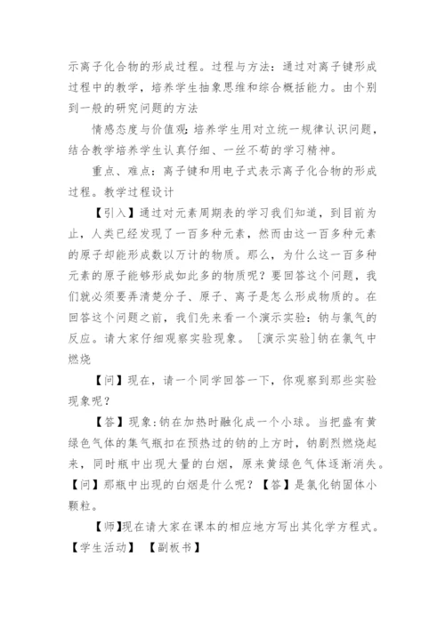 化学键教案.docx