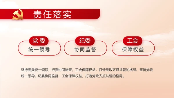 红色大气办好合作社带动乡村振兴PPT动态模板