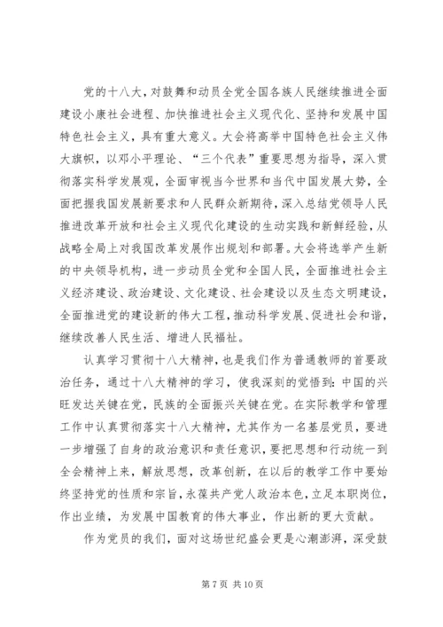 学习党的教育方针心得体会.docx