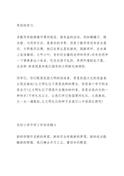 农村小学开学工作讲话稿范文5篇.docx