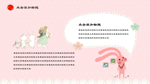 卡通风格粉色可爱小白兔儿童早教通用PPT模板