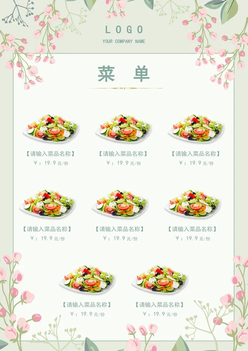 菜单简约小清新餐馆酒店点餐单菜谱