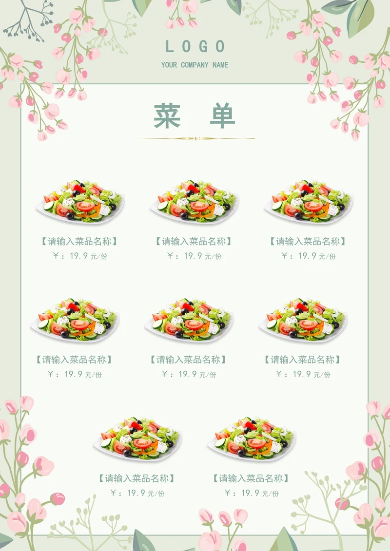 菜单简约小清新餐馆酒店点餐单菜谱