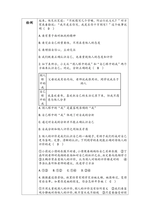 【核心素养目标】2.1认识自己表格式 教学设计