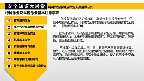 特种作业人员基本认知PPT模板