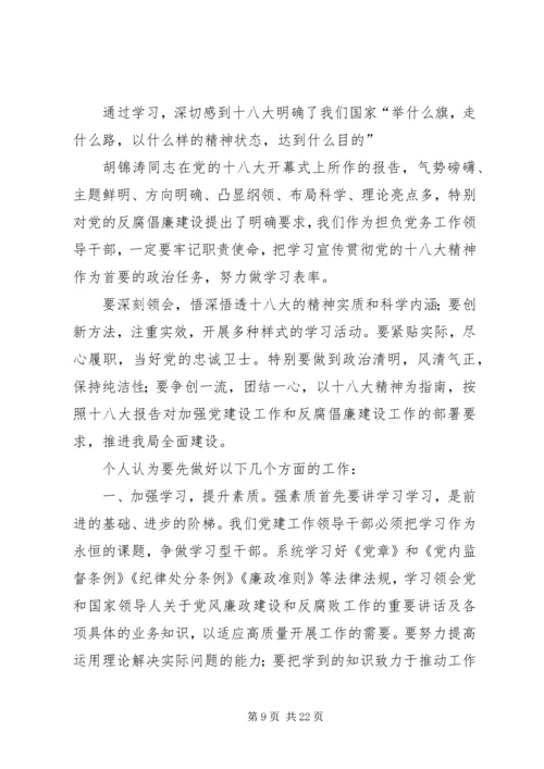 学习十八大文件精神心得体会.docx