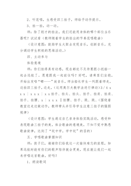 《小纸船的梦》教案.docx