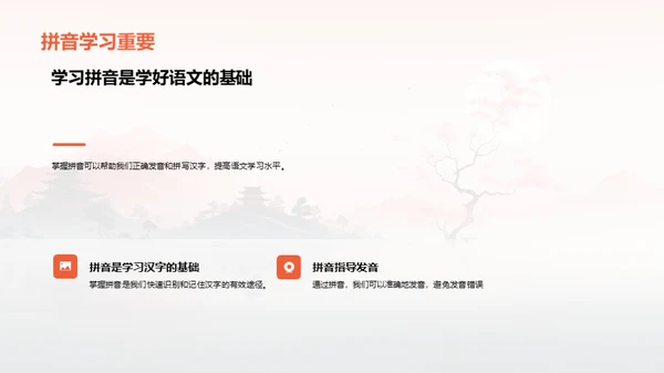 拼音探索之旅