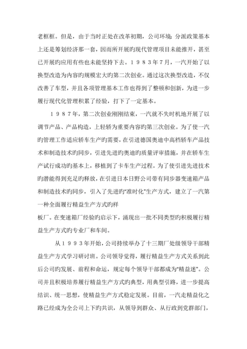 汽车集团的精益生产与准时生产专题方案.docx