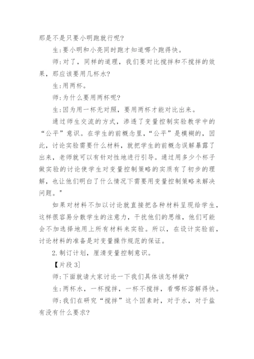 变量控勃策略教学例谈的论文.docx