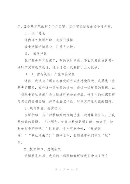 《秋姑娘的信》说课稿.docx