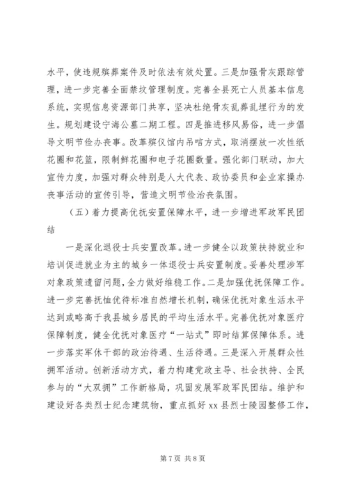 县民政局年度工作报告.docx