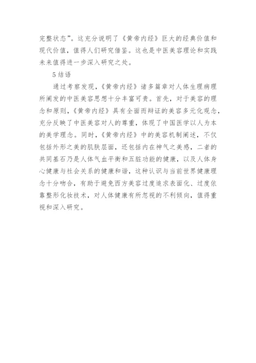 医学美容论文.docx
