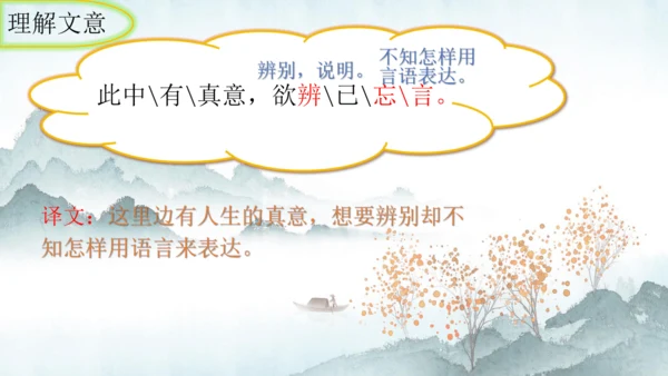 26 诗词五首《饮酒（其五）》课件