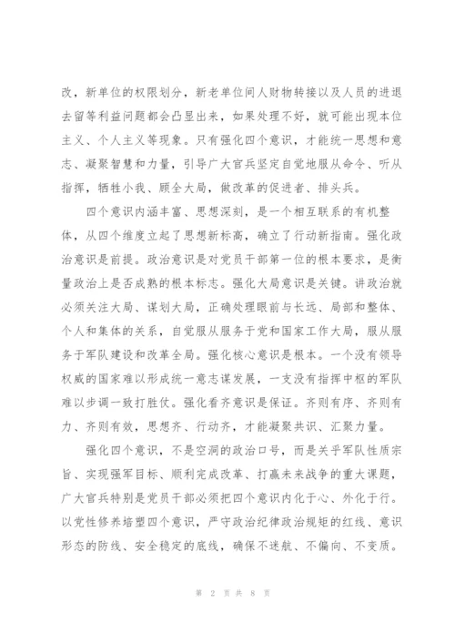 教师学习四个意识心得体会.docx