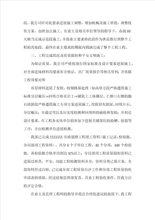 道路竣工验收工作汇报共7篇