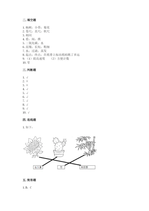 教科版一年级上册科学期末测试卷【精华版】.docx